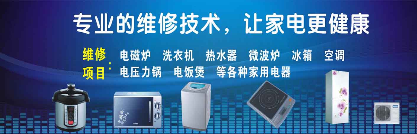 北碚区北温泉家电维修上门服务